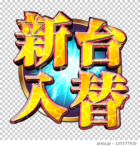 Shindai exchange logo 135577910