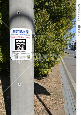 越谷散歩:電柱の想定浸水深標識 越谷市大字三野宮 越谷散歩:電柱の想定浸水深標識 越谷市大字三野宮 135579089