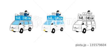 シンプルなイラストの選挙カーで街頭演説を行う立候補者のセット | 選挙活動・政治・キャンペーン 135579604