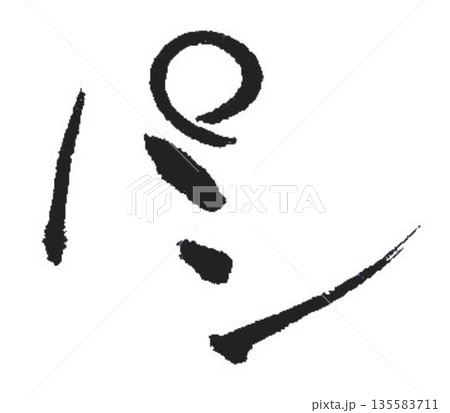 パンの文字創作で何種類か書道筆で書きました パンの文字創作で何種類か書道筆で書きました 135583711