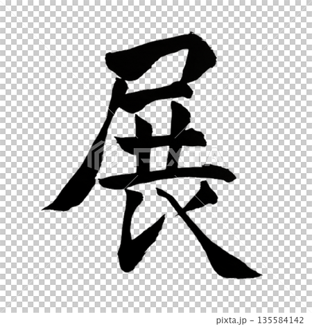 展覽：展開之路－拓展無限可能 135584142