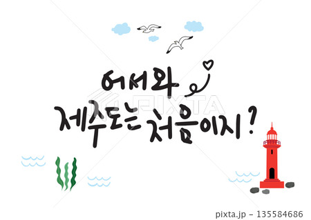 JEJU16. Welcome, are you new to Jeju Island? This is an illustration of a beautiful Korean tourist attraction, Jeju Island, with the  Iho Tewoo Lighthouse. 135584686