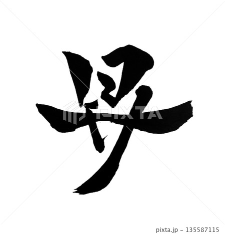 昇（しょう）― 内より芽吹く上昇気流｜Upward Flow 135587115