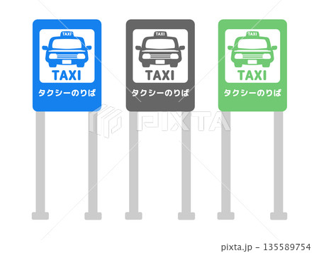タクシー乗り場　看板　イラストセット 135589754