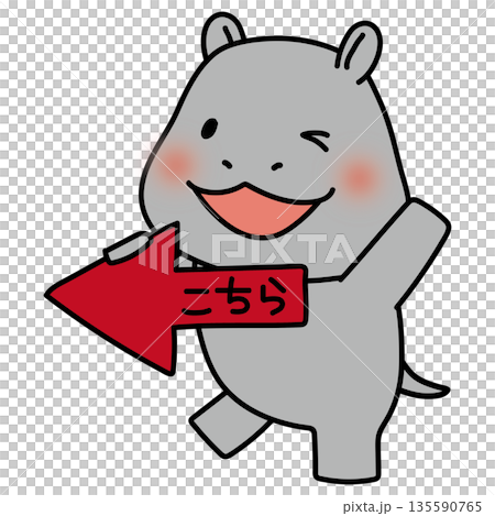 左を指す矢印を持つカバ 135590765