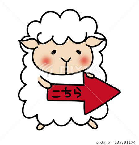 右を指す矢印を持つ羊 135591174