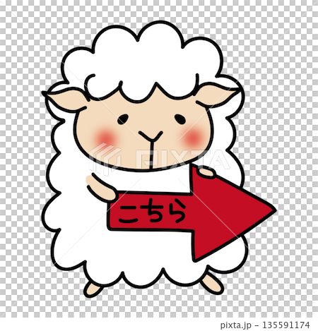 右を指す矢印を持つ羊 135591174