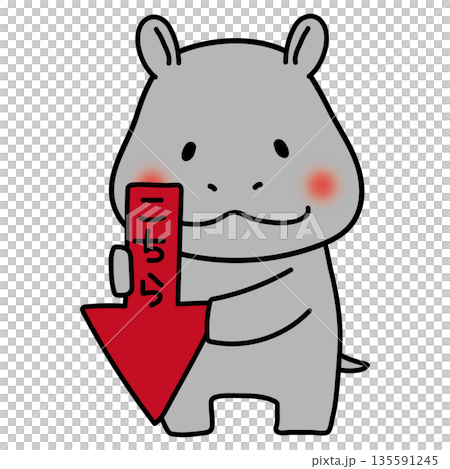 下を指す矢印を持つカバ 135591245