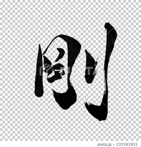 Tsuyoshi - Unyielding Strength 135591931