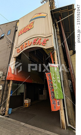 大阪平野ながよし銀座商店街 大阪平野ながよし銀座商店街 135592847