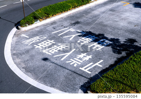 日本の横浜都市景観 バス専用一般車進入禁止。エアキャビン桜木町駅横のバス駐車場 135595084