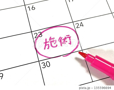 施術のスケジュール 施術のスケジュール 135596694