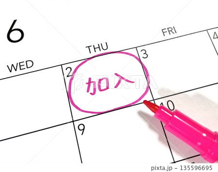 加入のスケジュール 加入のスケジュール 135596695