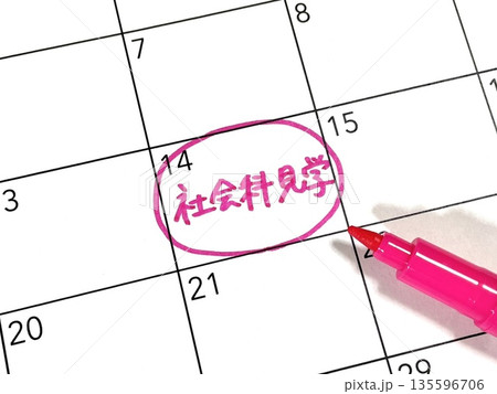 社会科見学のスケジュール 135596706