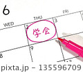 学会のスケジュール 135596709
