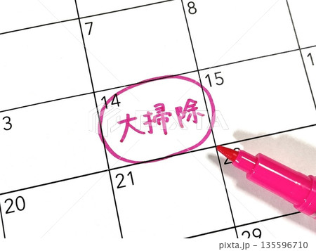 大掃除のスケジュール 135596710