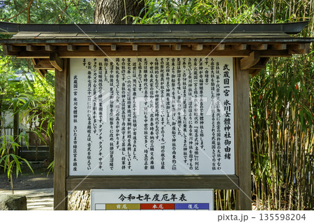 氷川女體神社 由緒書 埼玉県さいたま市 氷川女體神社 由緒書 埼玉県さいたま市 135598204