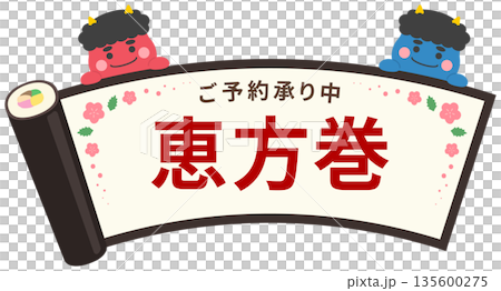 節分繪本卷邊框，飾有紅色和藍色惡魔圖案，並寫有“繪本卷”字樣 135600275
