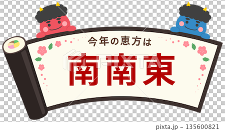 Setsubun Ehomaki frame with red and blue demons and the characters for south-southeast 135600821