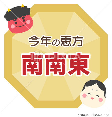 節分の八角形のフレームと鬼とお多福、南南東の文字入り 135600828