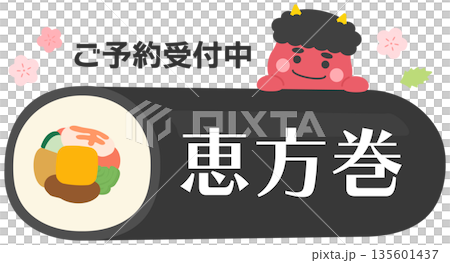 Setsubun demon and ehomaki with text 135601437