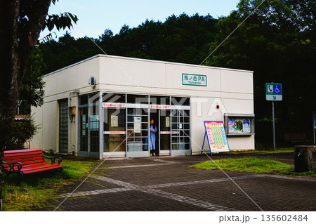 常磐自動車道 湯ノ岳PA ゆのだけ パーキングエリア 常磐自動車道 湯ノ岳PA ゆのだけ パーキングエリア 135602484