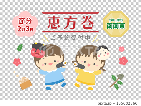 節分の恵方巻きチラシテンプレート、かわいい子供と恵方巻 135602560