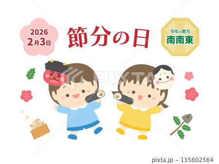 節分のかわいいチラシ、恵方巻きとかわいい子供 135602564