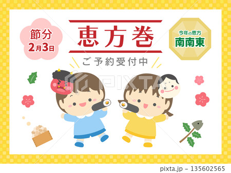 節分の恵方巻きとかわいい子供、節分のチラシデザイン 節分の恵方巻きとかわいい子供、節分のチラシデザイン 135602565
