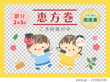 節分の恵方巻きとかわいい子供、節分のチラシデザイン 節分の恵方巻きとかわいい子供、節分のチラシデザイン 135602565