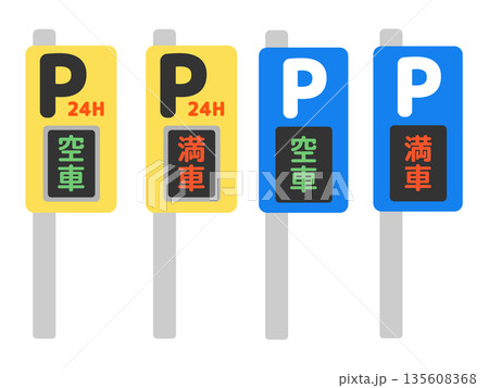 駐車場の電光表示(満車・空車)イラストセット 駐車場の電光表示(満車・空車)イラストセット 135608368