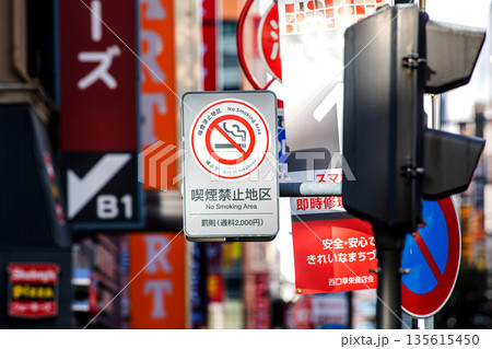 日本の横浜都市景観パルナードSTの「喫煙禁止地区」の看板。近年、なぜか、高齢者の路上喫煙が増加… 日本の横浜都市景観パルナードSTの「喫煙禁止地区」の看板。近年、なぜか、高齢者の路上喫煙が増加… 135615450
