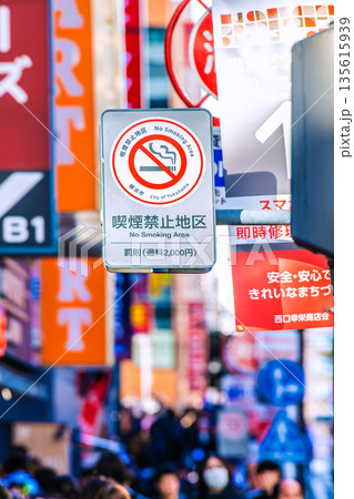 日本の横浜都市景観パルナードSTの「喫煙禁止地区」の看板。近年、なぜか、高齢者の路上喫煙が増加… 日本の横浜都市景観パルナードSTの「喫煙禁止地区」の看板。近年、なぜか、高齢者の路上喫煙が増加… 135615939