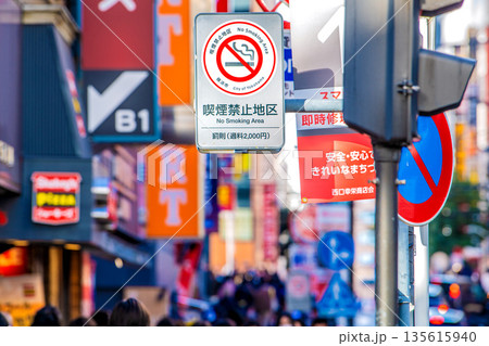 日本の横浜都市景観パルナードSTの「喫煙禁止地区」の看板。近年、なぜか、高齢者の路上喫煙が増加… 135615940