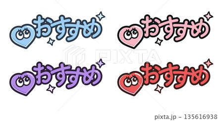 推し活やレビューに使える おすすめハートの感情キャラクター イラスト 推し活やレビューに使える おすすめハートの感情キャラクター イラスト 135616938