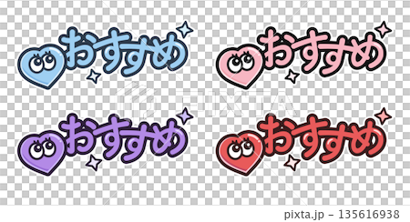 推し活やレビューに使える おすすめハートの感情キャラクター イラスト 推し活やレビューに使える おすすめハートの感情キャラクター イラスト 135616938