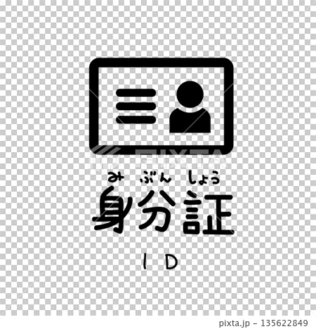 Simple handwritten ID icon | ID card, identity verification, certificate, personal information, security, employee ID Simple handwritten ID icon | ID card, identity verification, certificate, personal information, security, employee ID 135622849