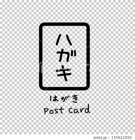 Simple handwritten postcard icons | Mail, postcards, letters, notifications, New Year's cards, direct mail, invitations Simple handwritten postcard icons | Mail, postcards, letters, notifications, New Year's cards, direct mail, invitations 135622850