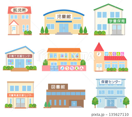 子育て施設　公共施設　幼稚園　保育園　学童保育 135627110