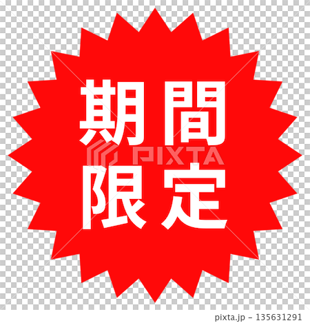"Limited Time Offer" sticker, stamp design, red jagged circle 135631291