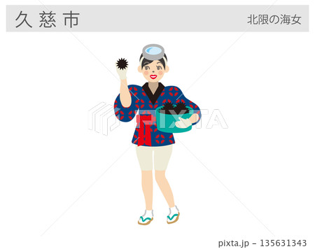 岩手県久慈市の観光名所イラスト：北限の海女（小袖海岸） 135631343