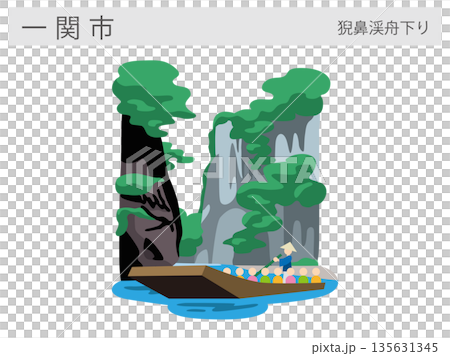 岩手県一関市の観光名所イラスト：猊鼻渓舟下り（日本百景） 135631345