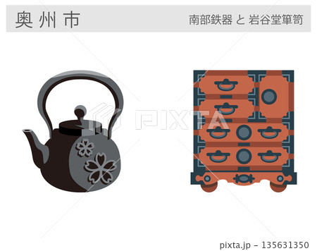 岩手県奥州市の観光名所イラスト：南部鉄器と岩谷堂箪笥（伝統工芸品） 135631350