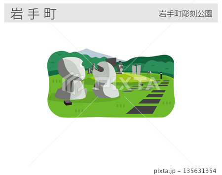 岩手県岩手町の観光名所イラスト：岩手町彫刻公園（屋外美術館） 135631354