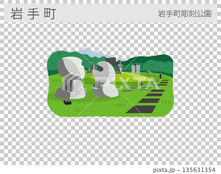 岩手県岩手町の観光名所イラスト：岩手町彫刻公園（屋外美術館） 135631354