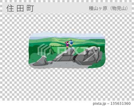 Illustration of tourist attractions in Sumita Town, Iwate Prefecture: Taneyamagahara and Mt. Monomi (landscape) Illustration of tourist attractions in Sumita Town, Iwate Prefecture: Taneyamagahara and Mt. Monomi (landscape) 135631360