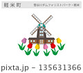 岩手県軽米町の観光名所イラスト：雪谷川ダムフォリストパーク・軽米（チューリップ園） 135631366