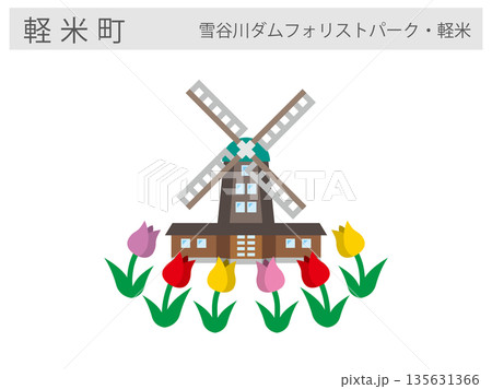 岩手県軽米町の観光名所イラスト：雪谷川ダムフォリストパーク・軽米（チューリップ園） 135631366