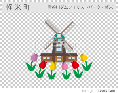 岩手県軽米町の観光名所イラスト：雪谷川ダムフォリストパーク・軽米（チューリップ園） 135631366