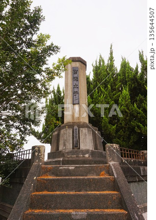 太子塔建立碑 聖徳太子 寄居地区職工労働組合 狛犬 獅子 太子信仰 太子塔建立碑 聖徳太子 寄居地区職工労働組合 狛犬 獅子 太子信仰 135644507